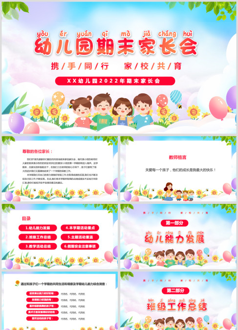 幼儿园期末家长会
