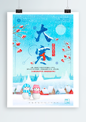 大寒无风伏干旱，大寒白雪定丰年