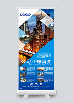 2021公司业务简介展架