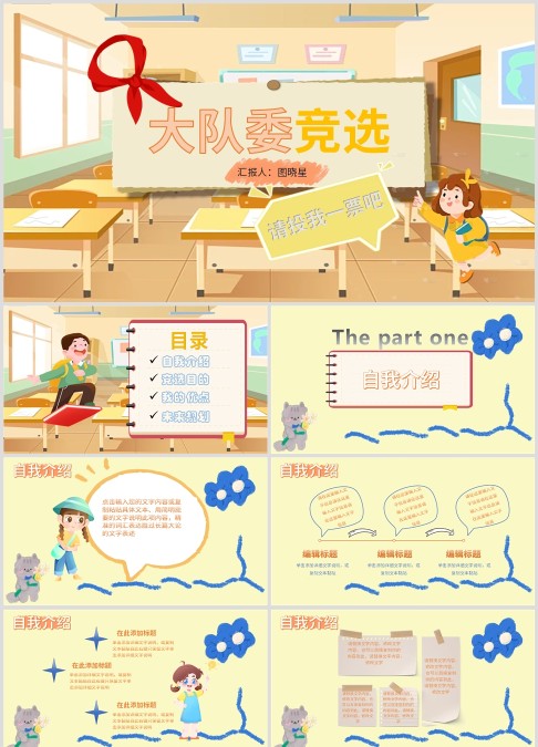 绿色小学生竞选PPT