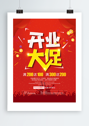 红色喜庆背景开业展架