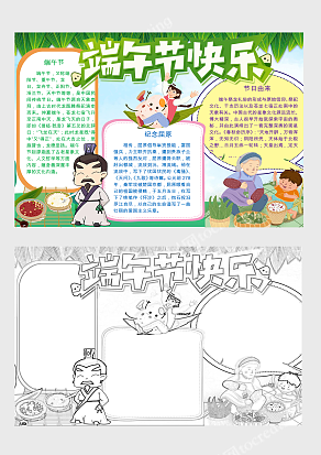 传统文化端午节文化宣传小报