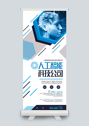 人工智能科技公司展板