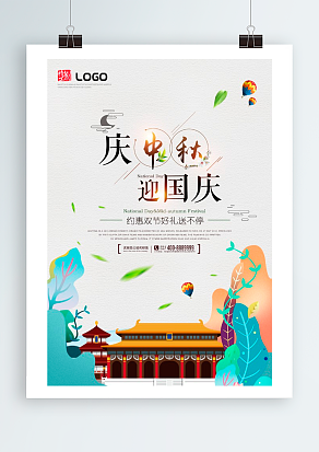 庆中秋 迎国庆 约惠双节 好礼送不停