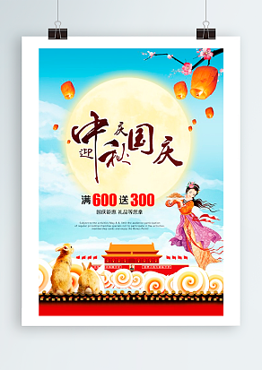 迎中秋 庆国庆 双节同庆