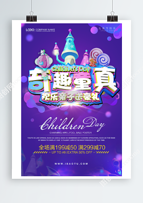 六一儿童节 进店抢购送豪礼