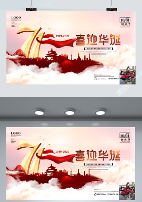 喜迎华诞  周年庆快乐 普天同庆