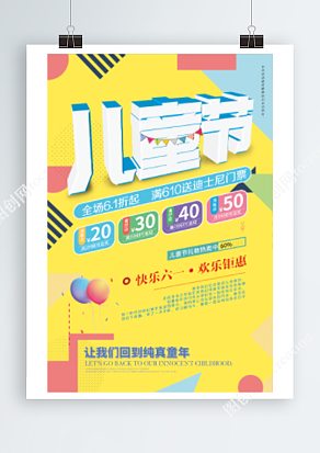 快乐六一 欢乐钜惠 全场6.1折起 全民嗨购