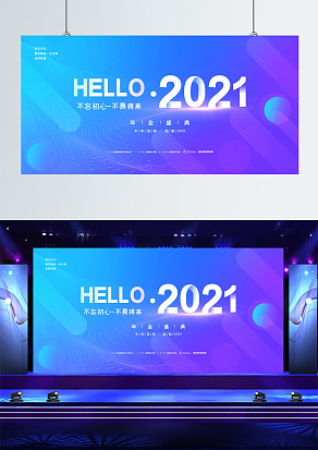 不忘初心，不畏将来企业年会签到墙