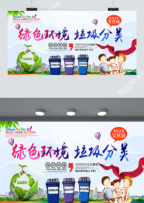 绿色环境，垃圾分类
