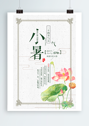 传统节气农历四月十六小暑