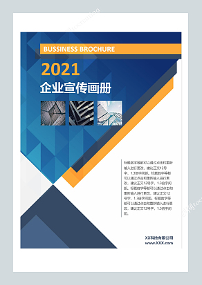 经典时尚企业宣传画册