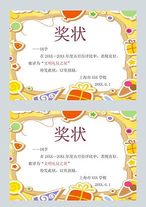 卡通创意儿童奖状模板