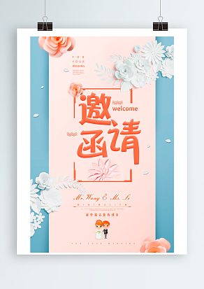 2021婚礼庆典诚挚邀请您的到来