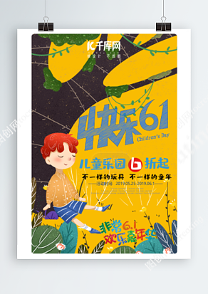 快乐六一 儿童乐园六折起 嗨玩六一