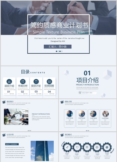 简约质感商业计划书PPT