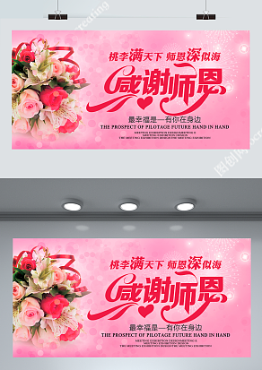 感谢师恩：桃李满天下，师恩深似海