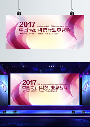 行业会议背景墙