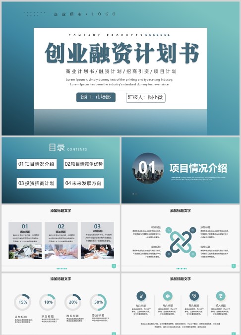 绿色渐变创业融资计划书PPT模板