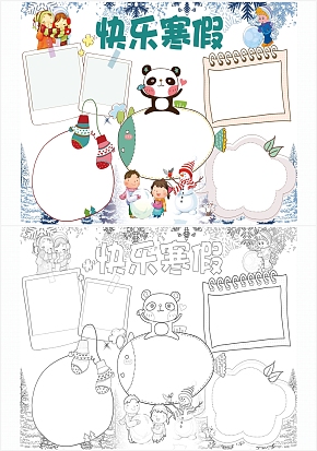 寒假手抄报快乐寒假通用word模板