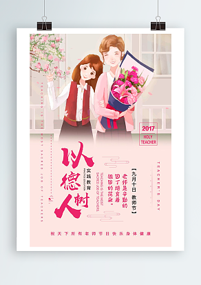 教师节：以德树人，祝所有老师节日快乐