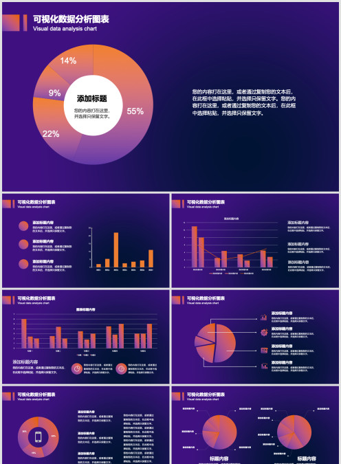 动态可视化ppt数据图表模板柱形图饼状折线统计分析素材