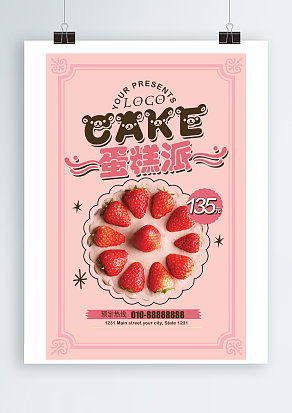 粉色蛋糕店宣传单