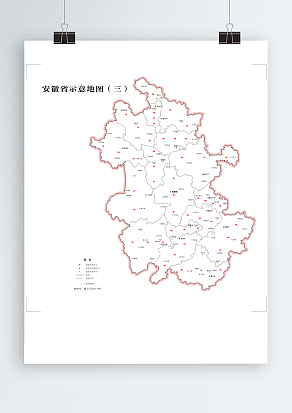 安徽省示意地图（三）（高清EPS版）