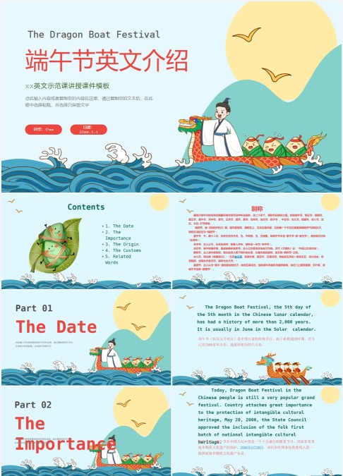 青绿端午节英文介绍说课PPT课件端午节英文介绍ppt