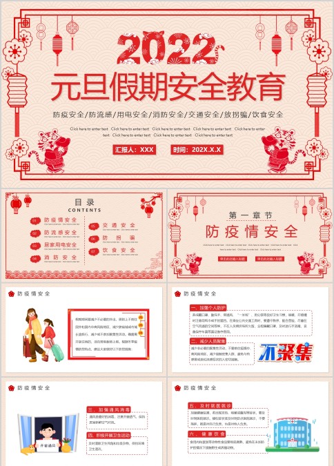 初高中2022元旦假期安全教育主题班会PPT模板
