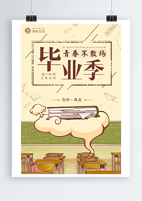 毕业季，跟学校说声再见