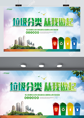 创意环保海报