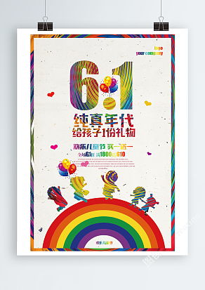 6.1纯真年代，给孩子一份礼物