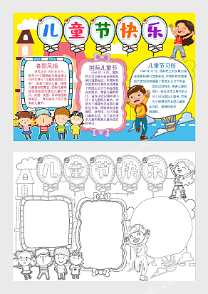 校园儿童节手抄报啊word小报模板