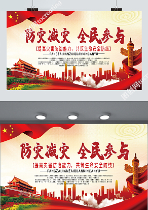 党政风提高灾害防治能力了，共筑生命安全防线