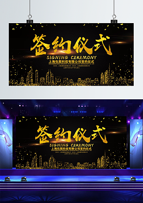 炫酷背景签约仪式背景墙