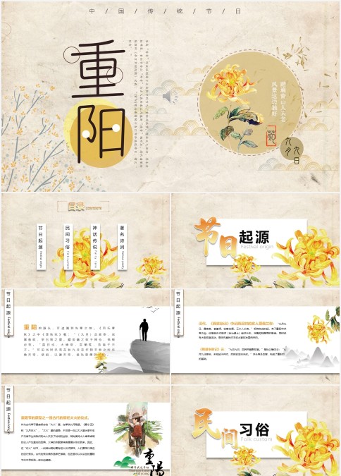 中国风重阳节活动课件PPT模板