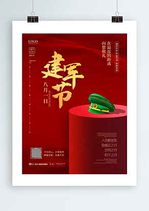 建军节：在最近的地方向您敬礼