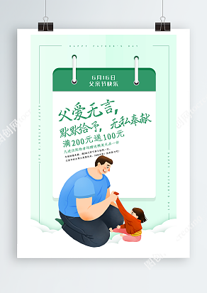 父亲节满减活动 和爸爸一起嬉戏打闹背景主题海报