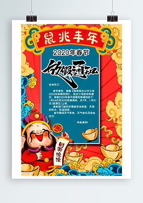 2020春节放假通知 假期愉快