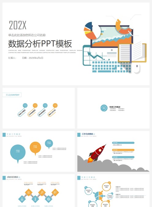卡通风格数据分析PPT模版