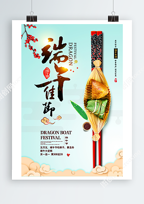 五月初五 端午大促销 买一送一 一起嗨购