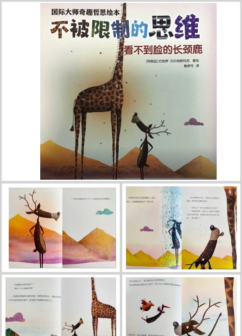 看不到脸的长颈鹿