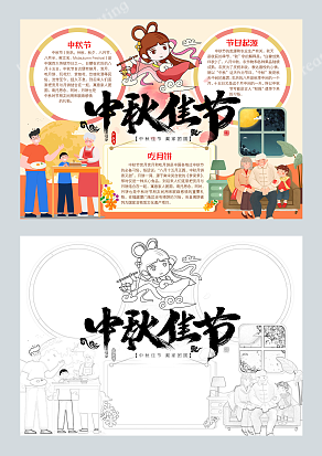 中秋佳节节日来源