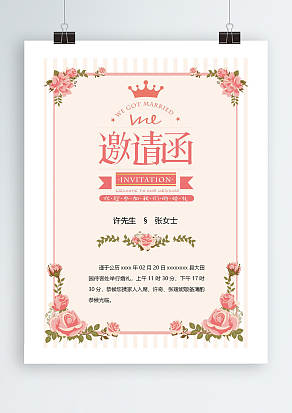 “欢迎您来参加我们的婚礼”婚礼宴请函