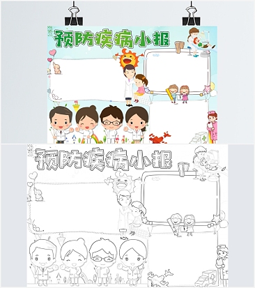 卡通预防疾病健康手抄报word模板