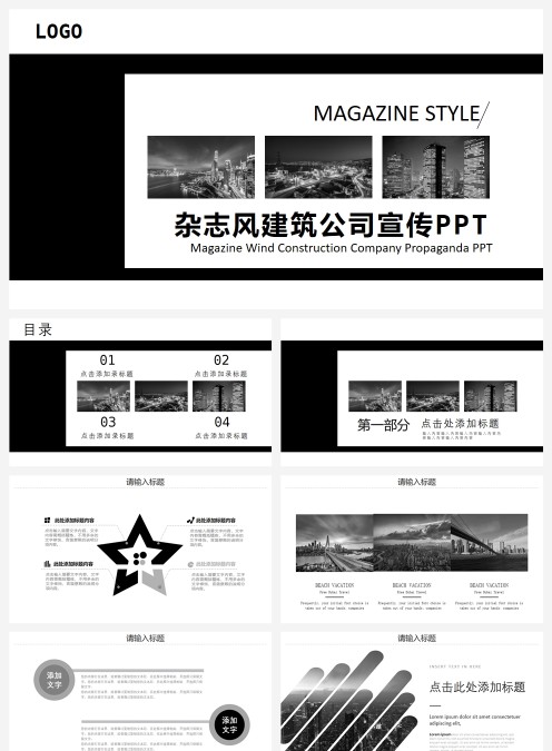 简约建筑产业展示PPT房地产PPT