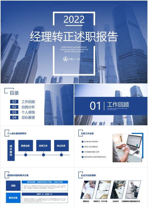 管理岗经理转正述职报告PPT模板