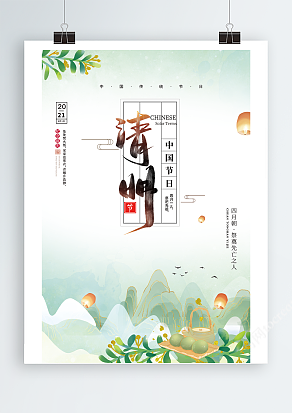 绿色中式山水清明节