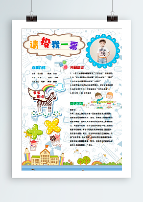 请投我一票 我会努力成为优秀的班干部